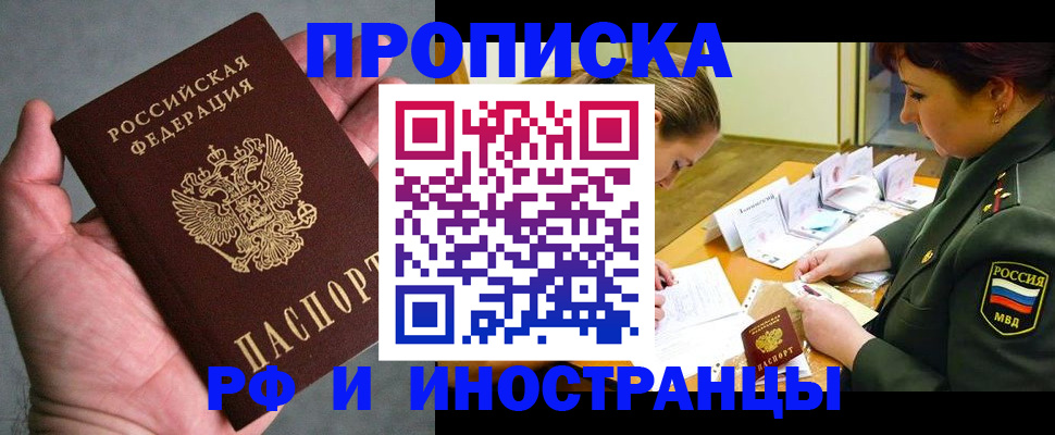 временная регистрация купить в Качканаре