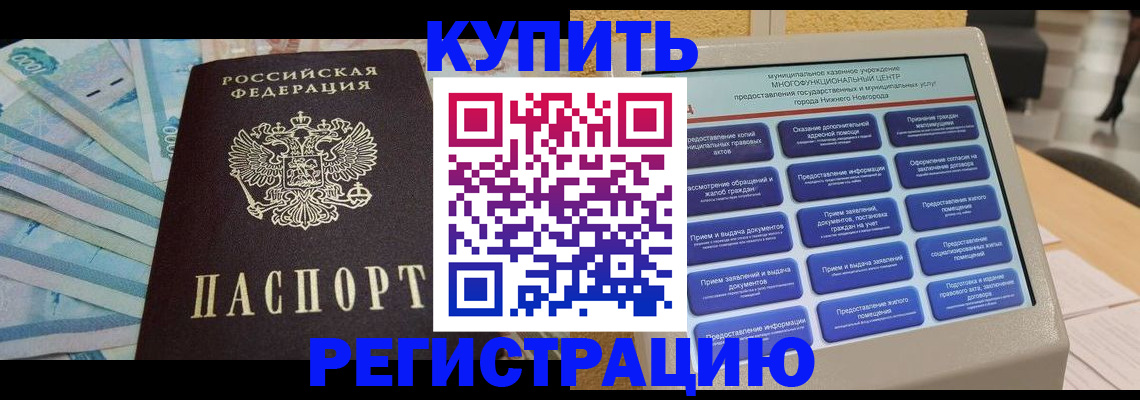 прописка в квартире в Качканаре